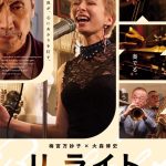 映画「リ・ライト」公開決定〜