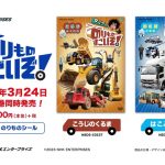 告知　「のりものすごいぞ」シリーズDVD発売