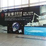 宇宙、そこは最後のフロンティア…