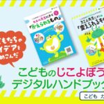 東京都様　事故防止情報等リ・デザイン事業普及啓発動画「小学生編」